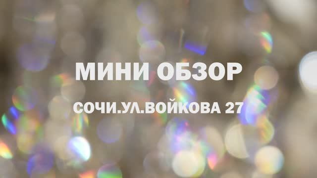 мини обзор апарты 93