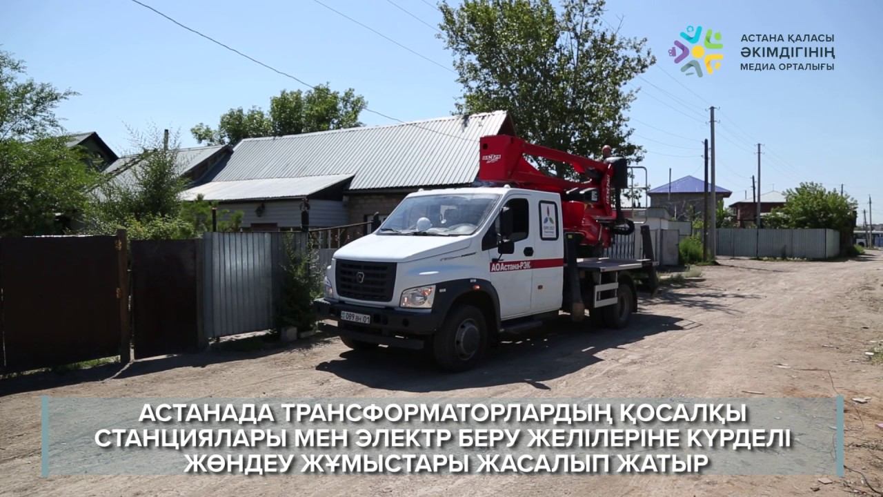Астанада қысқы жылыту маусымына электр желілерін дайындау жұмыстары жүргізілуде