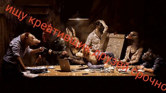 я собираю креативщик друзей