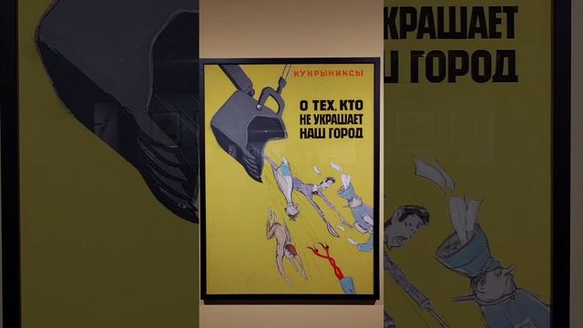 «Кукрыниксы» в Центральном выставочном зале «Манеж»