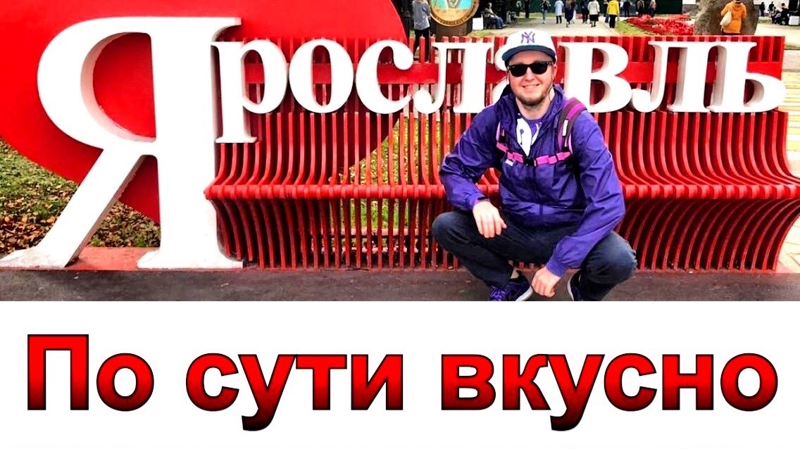 НЕ ПРИЕЗЖАЙ в Ярославль Пока Не Посмотришь часть 1