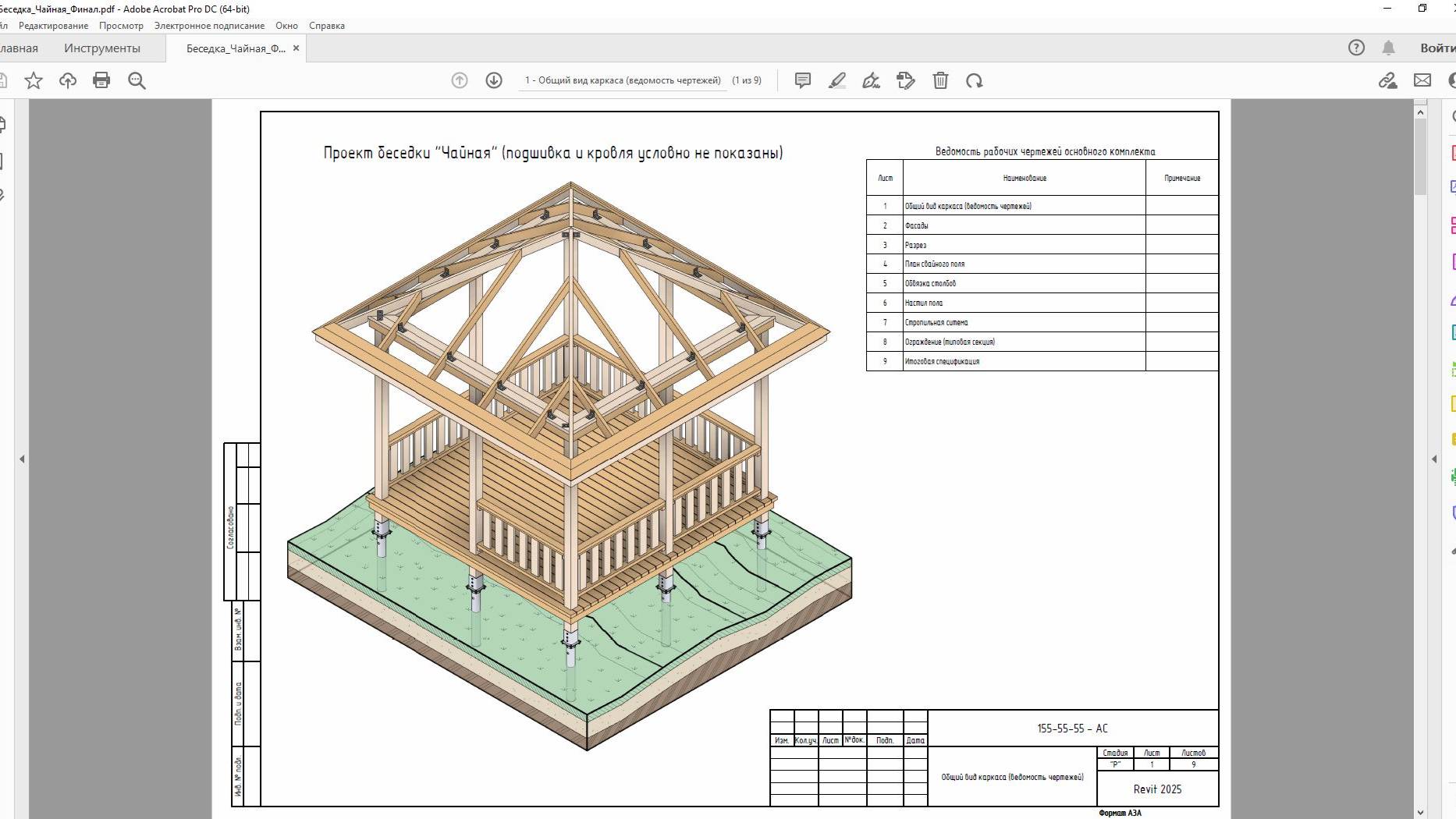 Видеокурс Autodesk Revit 2025: Проектирование беседки "Чайная"