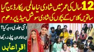 7th Class Me Parne Wale 12 Saala Larka Larki Ki Shadi Larke Ki Kis Zid Per Maa Ne Haa Ki | Iqra Abi