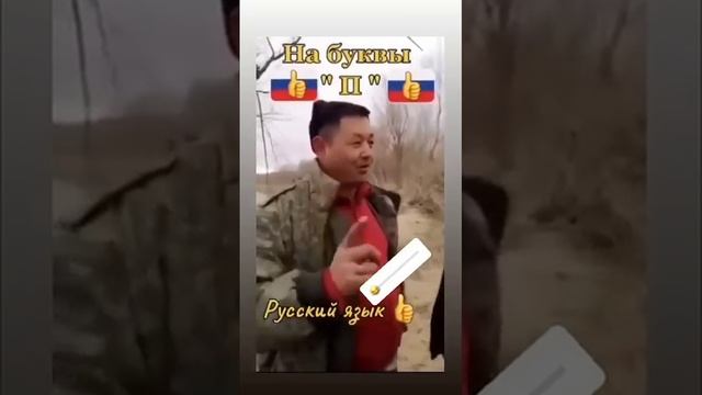 Русский язык могуч !