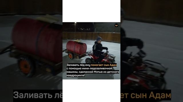 Канадец из Сосновоборска каждую зиму заливает бесплатный каток для всех у себя во дворе