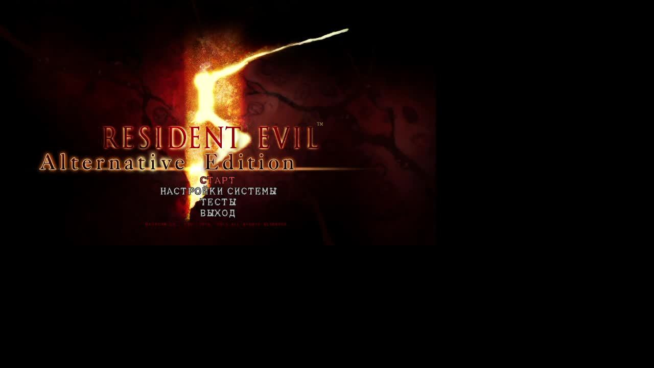 Resident Evil 5 с русской озвучкой на пк