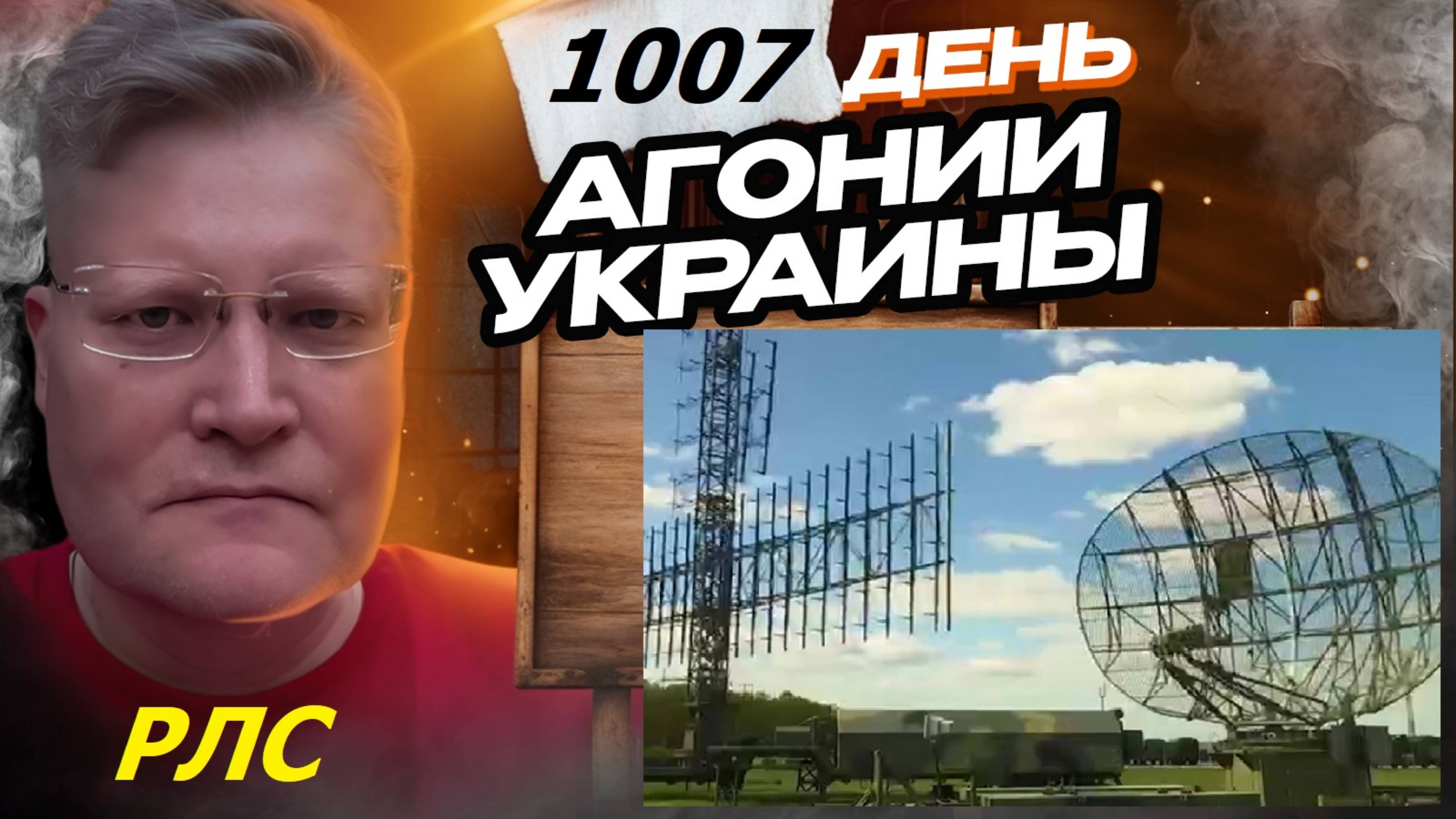 АГОНИЯ УКРАИНЫ 1 007 день | Эскалация конфликта