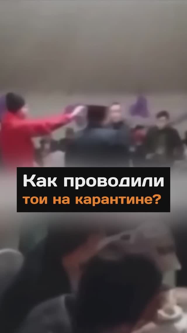 Как проводили тои на кapaнтине?