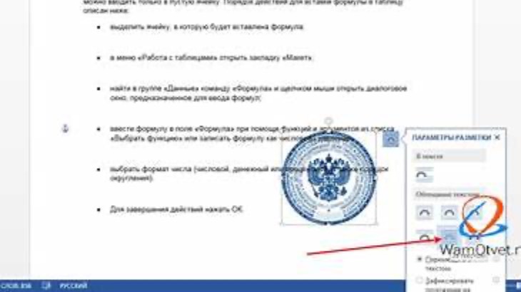 Как добавить печать в документ Microsoft Word