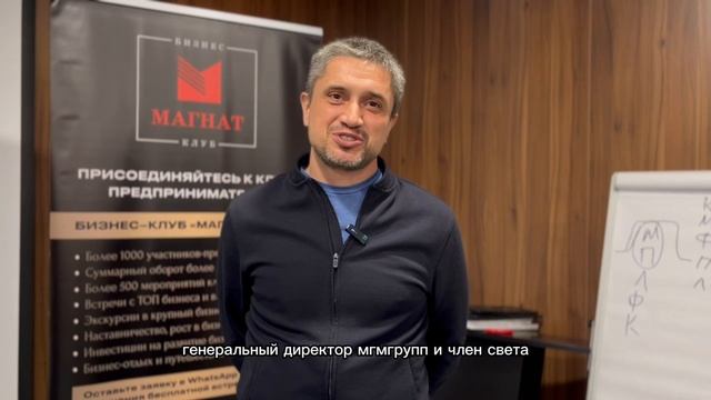 БК "Магнат": Совет директоров и опыт лидера!