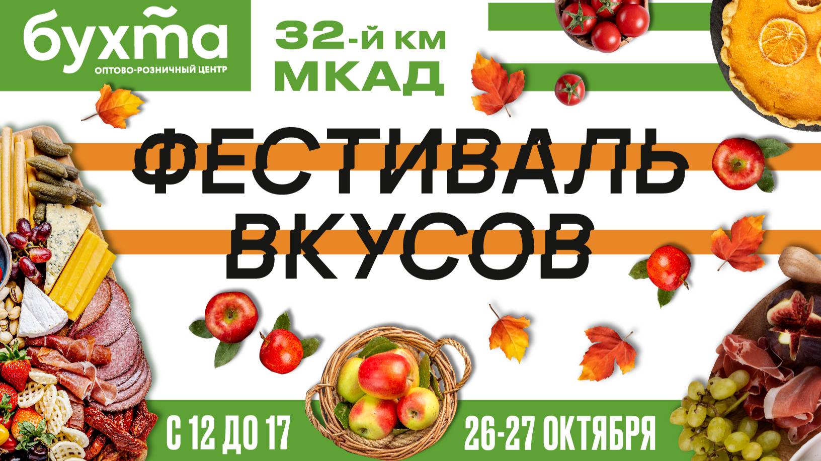 Фестиваль вкусов в Бухта Юг