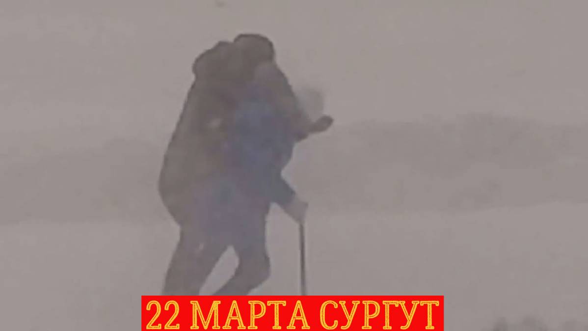 Погодные аномалии, Сургут