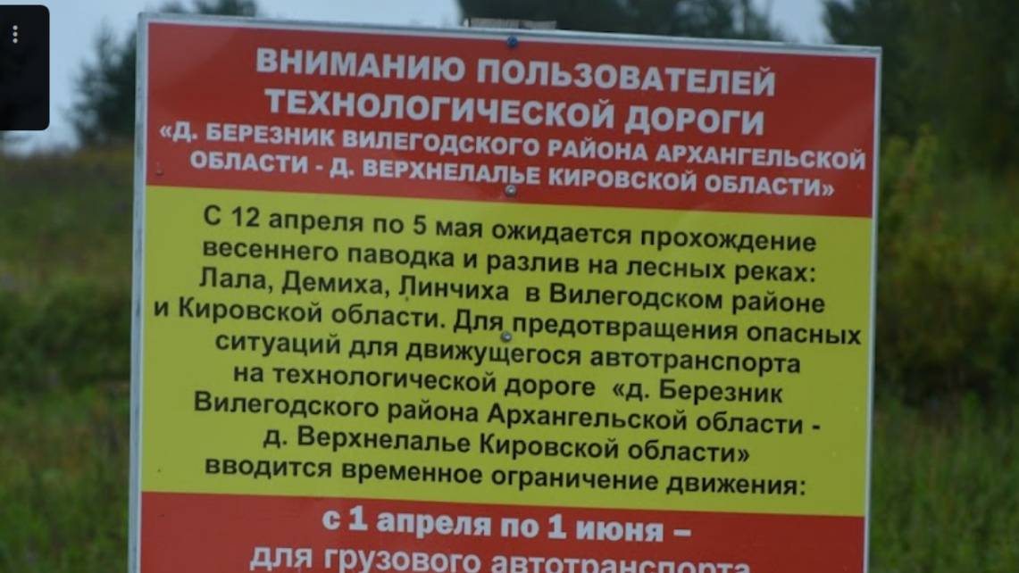 Из В-Лалья в Архангельскую обл. Единственный путь на тот момент. Лузский район.