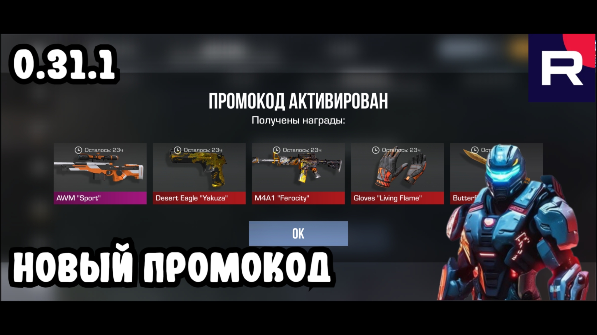 ОЧЕНЬ жирный промокод Standoff 2 0.31.1 #Стандоф #рек #реки #рекомендации