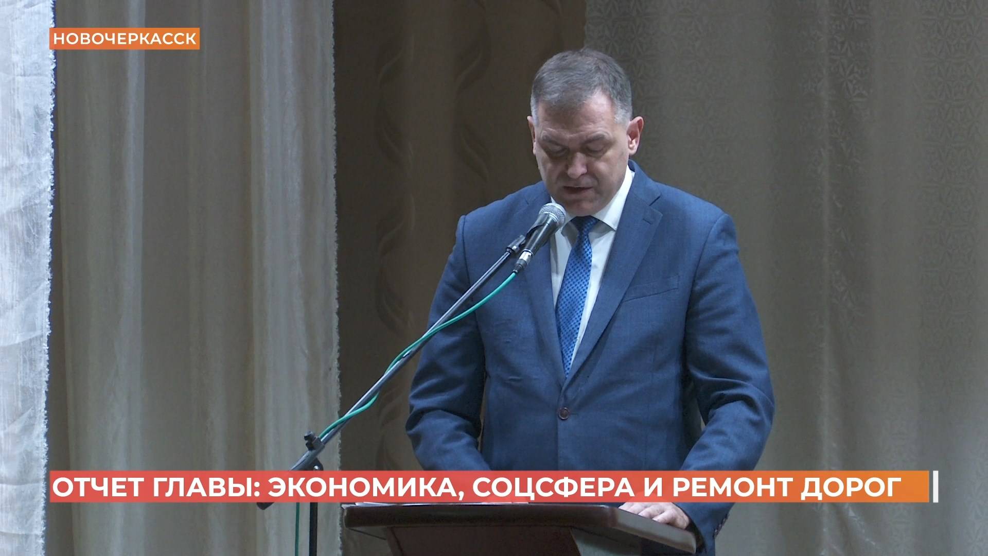 Отчет главы: экономика, соцсфера и ремонт дорог
