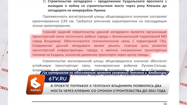 Два моста через Клязьму во Владимире могут появиться до 2041 года?