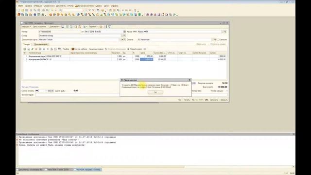 Пороги бонусной системы для 1C:УТ 10.3