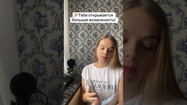 Тебе открываются большие возможности!