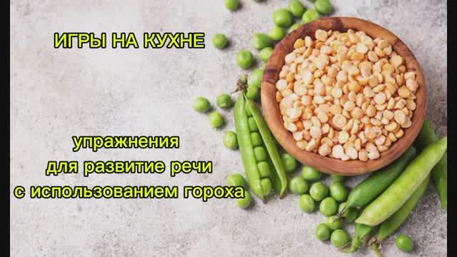 3. Денисова В.В. (горох)