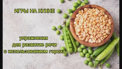 3. Денисова В.В. (горох)