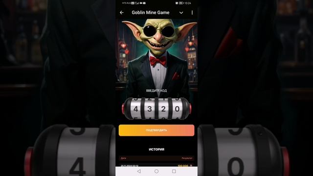 Код Goblin Mine Game 26.11.2024г