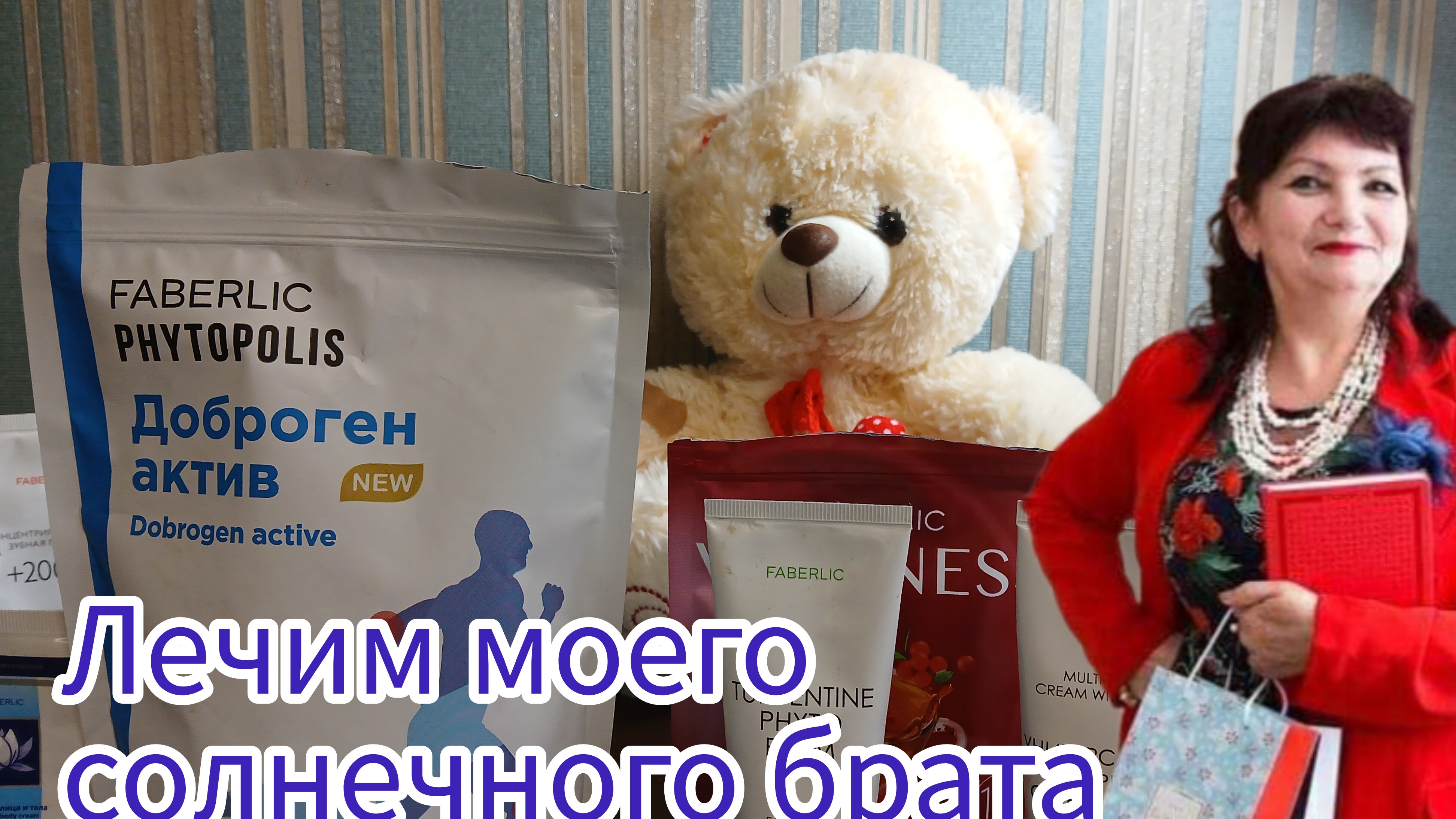 Аппарат ДЭНАС-ПКМ, малавтилин, доброген и кремы от Фаберлик