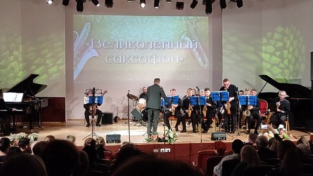 Великолепный саксофон
