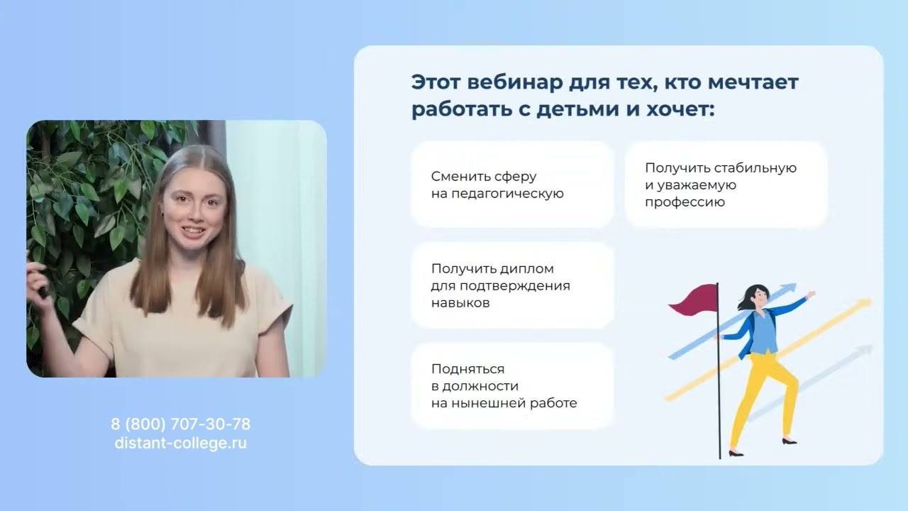 Вебинар «Как сменить профессию и стать педагогом, если у вас нет диплома»
