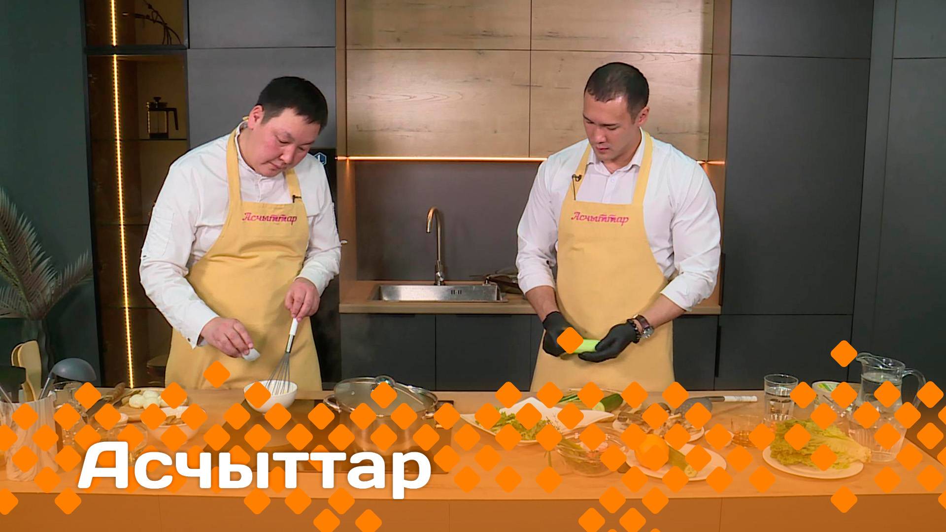 «Асчыттар»  (26.11.24)