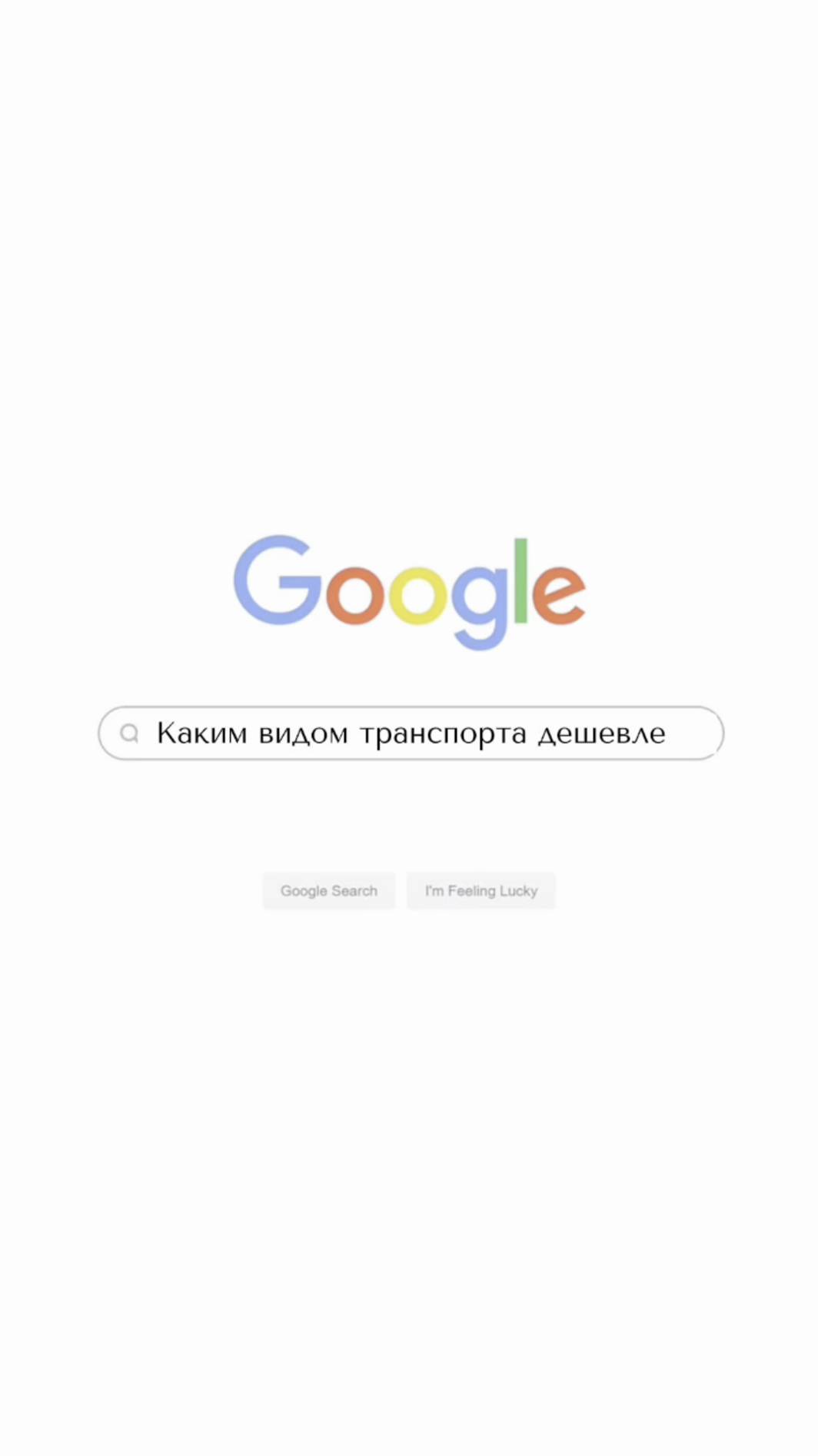 Как везти дешевле?