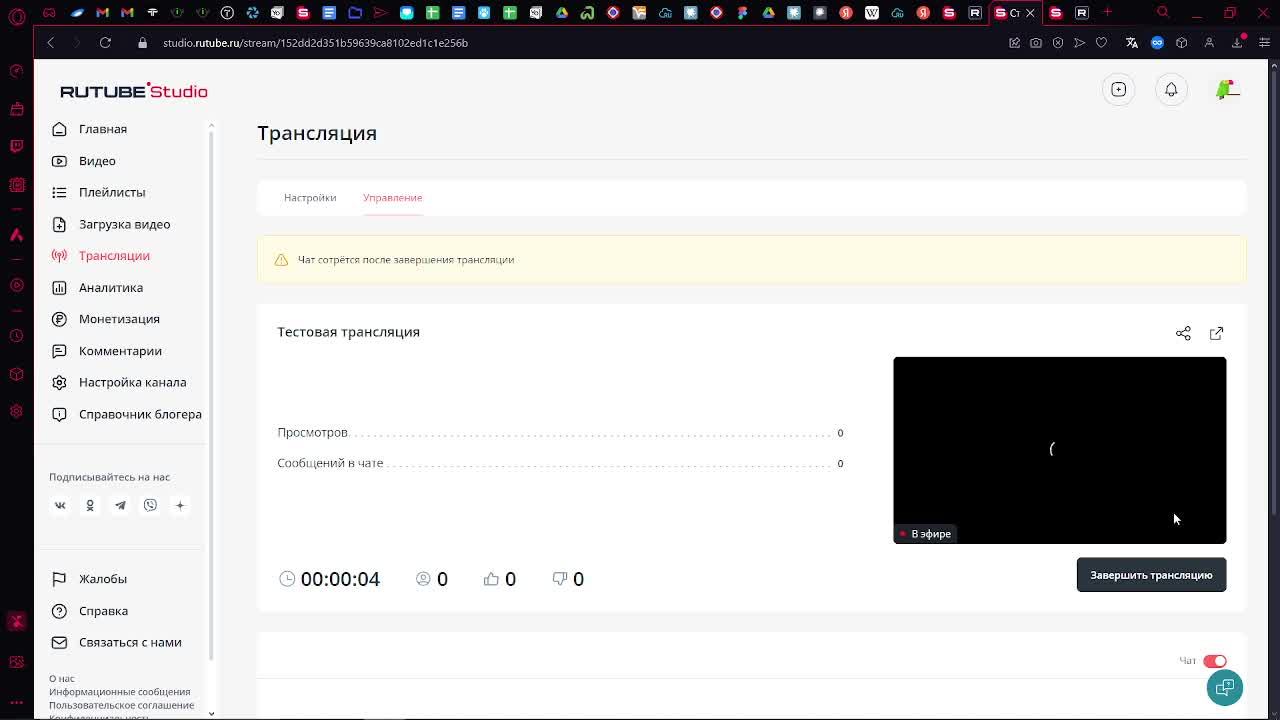 Тестовая трансляция