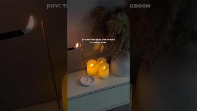 Уют кроется в мелочах