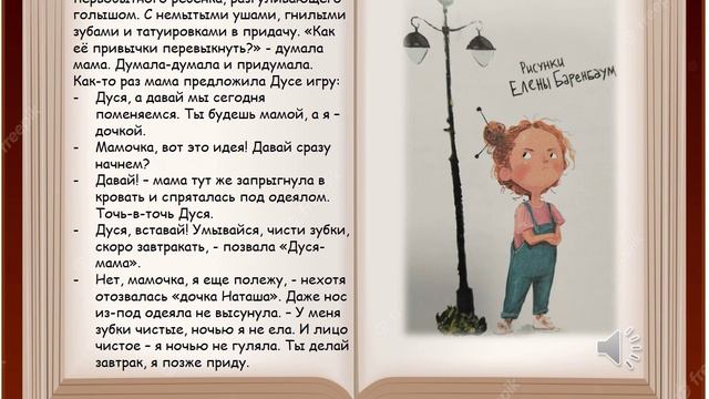 Сказка «Большая книга историй про Дусю». Часть 1. Когда Дуся была маленькая. Наталья Песочинская.