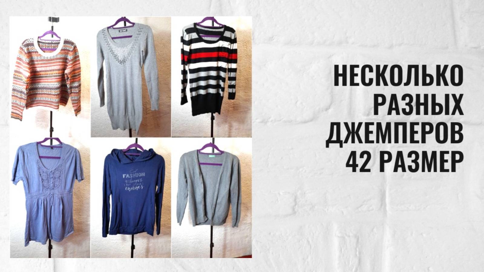 Несколько женских джемперов, 42 размер