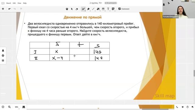 2 группа, 70+. Урок 8. Текстовые задачи (№10)