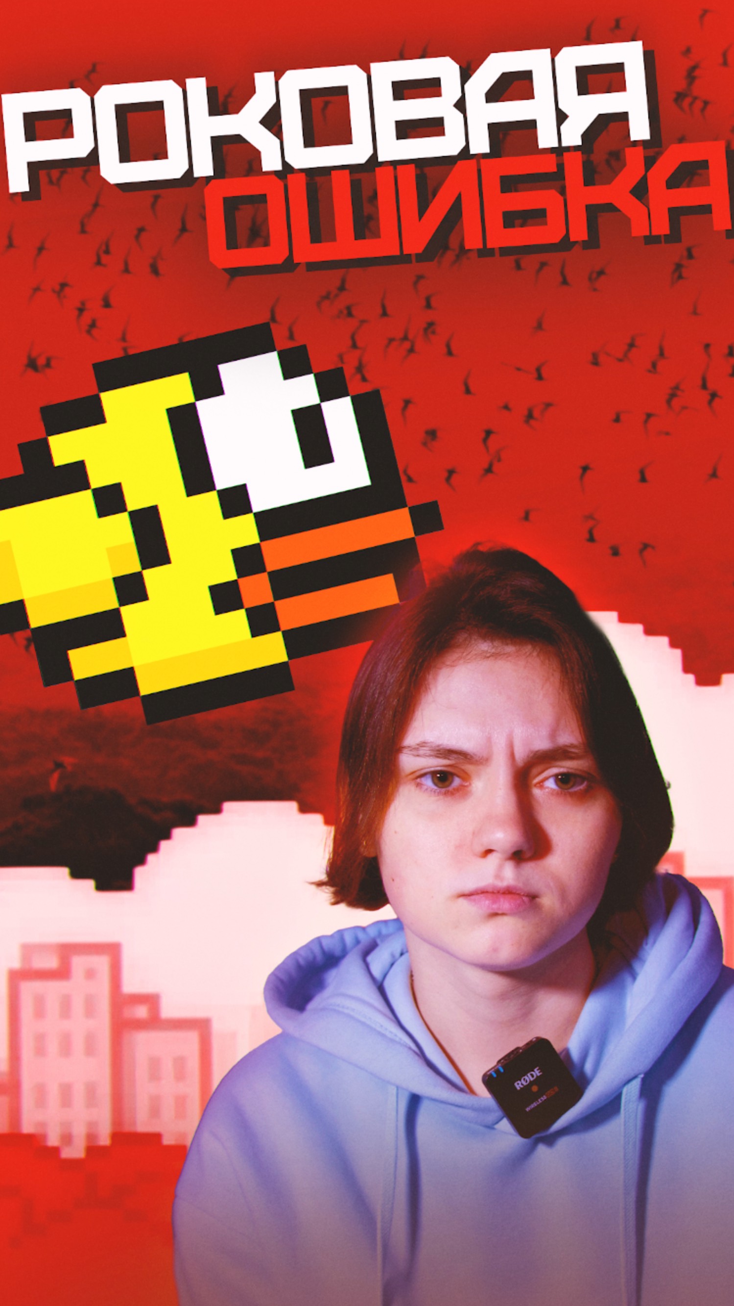 Проклятье Flappybird