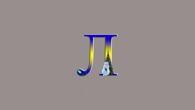 Л