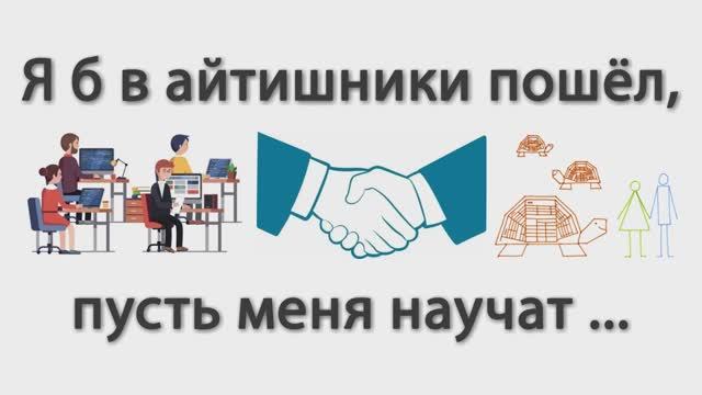 Я б в Айтишники пошел