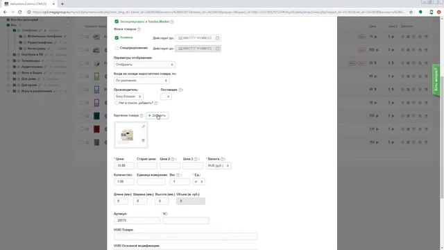 Как добавить изображение в систему управления CMS.S3 от Мегагрупп.ру