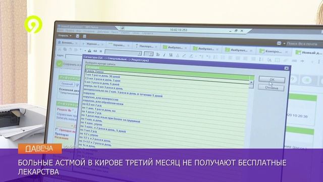 Давеча | 26.11.2024 |Не выдают лекарства астматикам