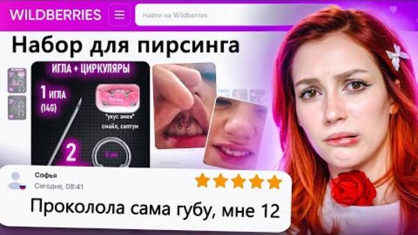 ДИКАЯ ЗАПРЕЩЕНКА НА ВАЙЛДБЕРИС 6 🍒