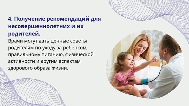 Ежегодные профилактические осмотры детей и подростков
