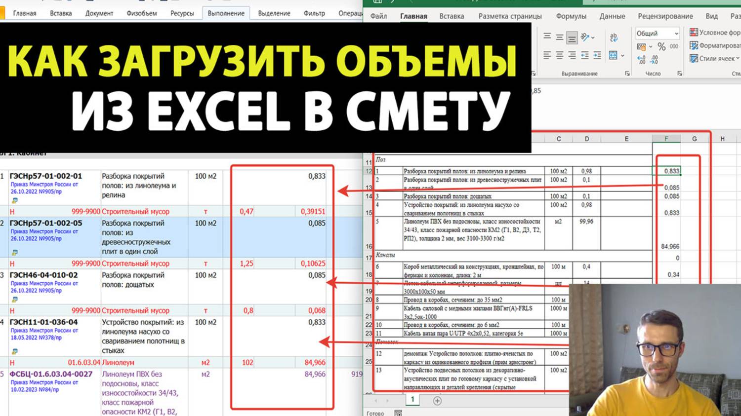 Как загрузить ТОЛЬКО объемы в смету из Экселя?