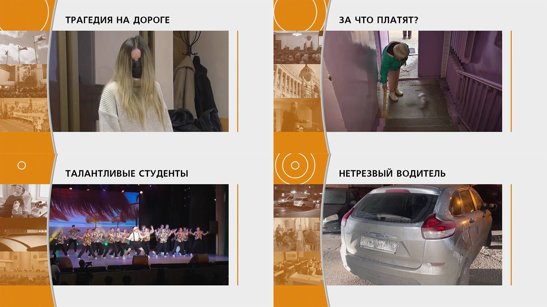 Прямой эфир: "ГОРОД в 19:00" 26.11.2024