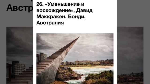 Необычная архитектура