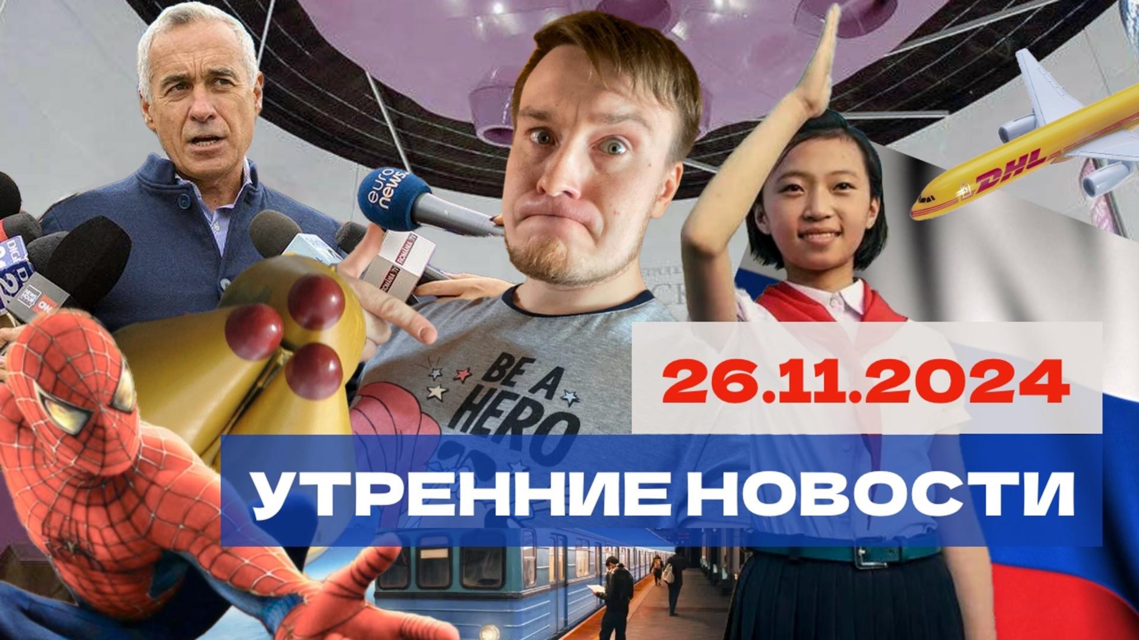 Запад не испугался? Орешник Шредингера: Утренние новости.