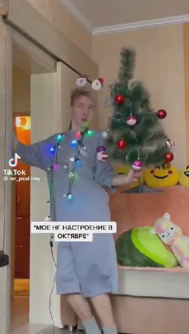 ✈️ТУПО МОЕ НОВОГОДНЕЕ НАСТРОЕНИЕ 🎁🪅🎀✈️