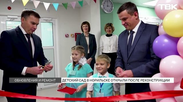 После реконструкции в Норильске открылся детский сад