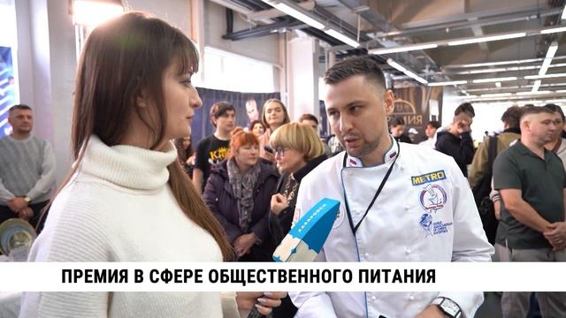 Премия в сфере общественного питания