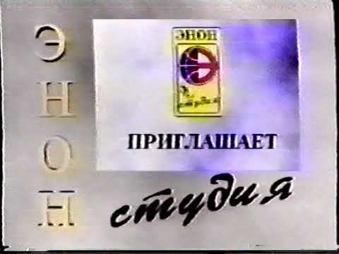 Реклама ЭНОН Самара 199?